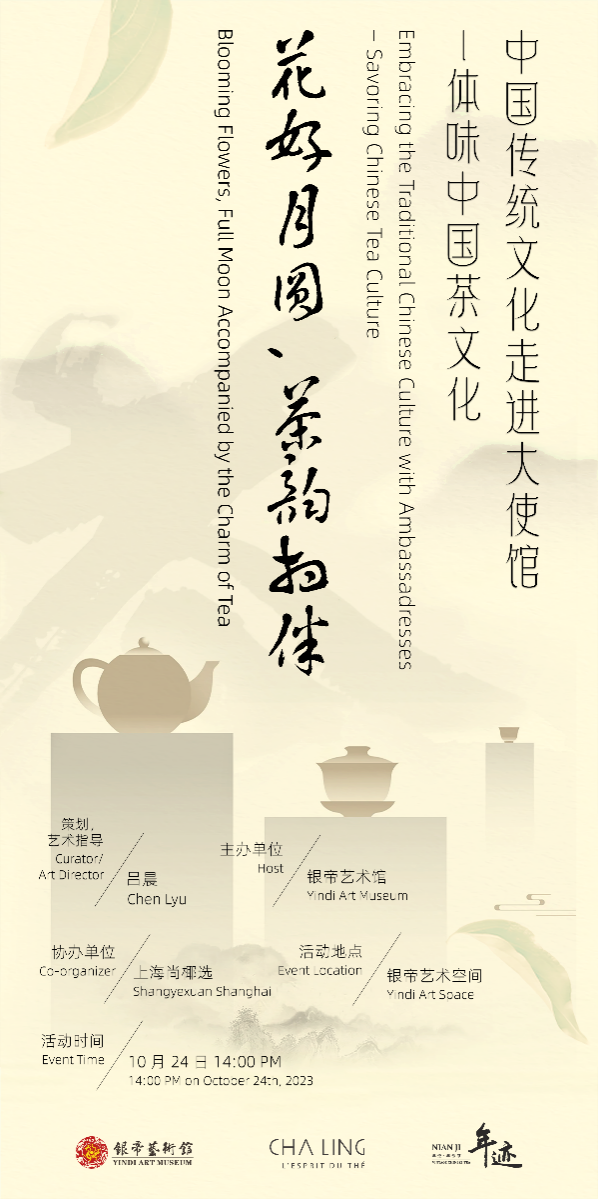 茶香無界 中國茶文化如何在國際舞臺上創(chuàng)新表達(dá)